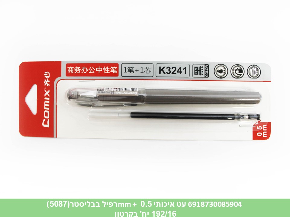 עט איכותי 0.5 mm + מילוי בבליסטר(5087)