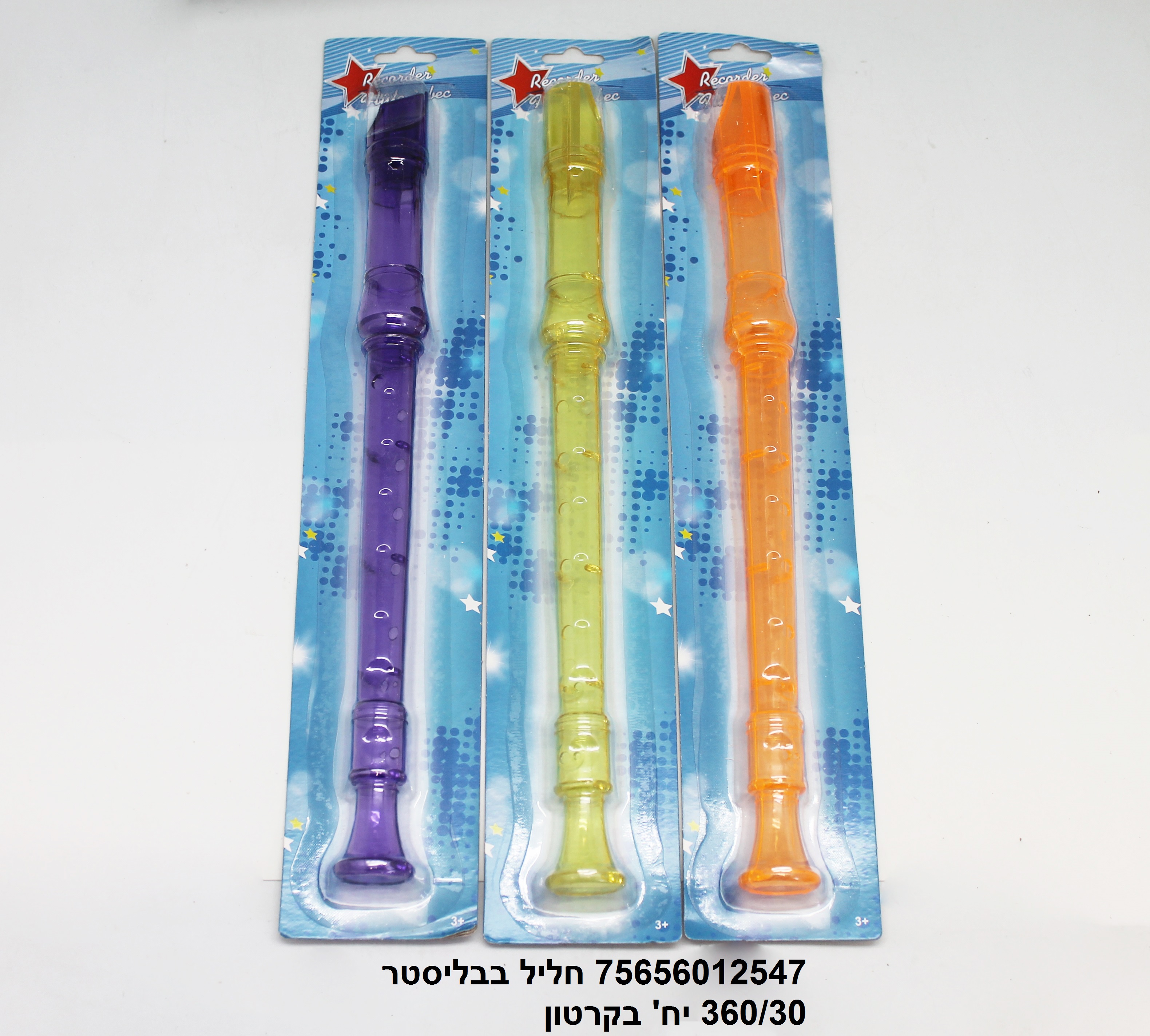 חליל בבליסטר