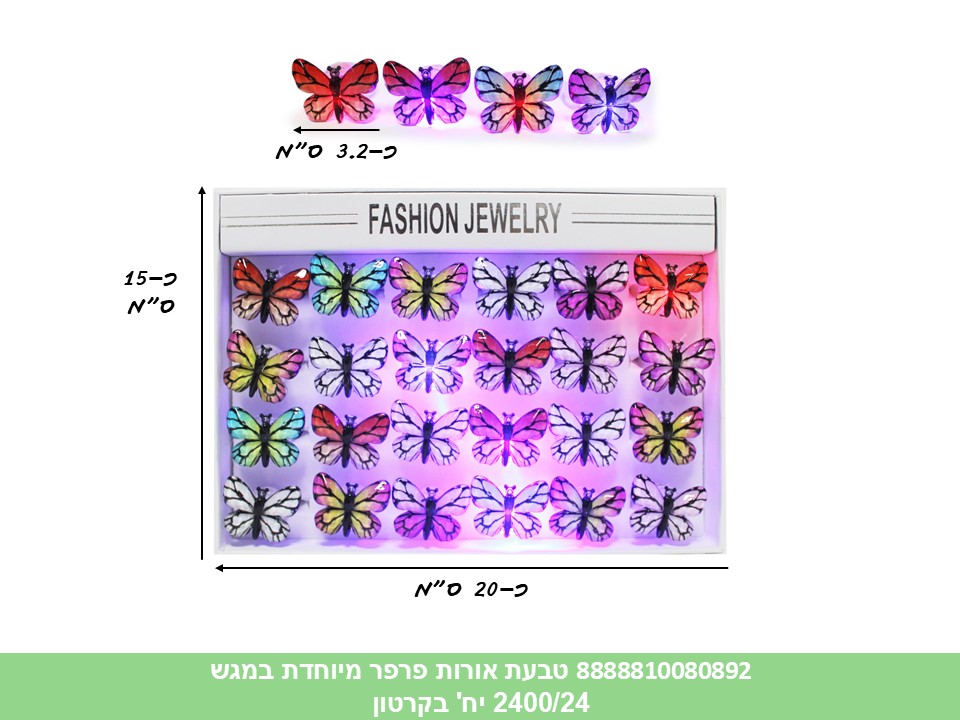 טבעת אורות פרפר מיוחדת במגש (2400/24)