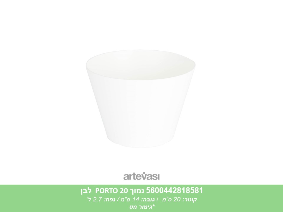 עציץ PORTO 20 לבן