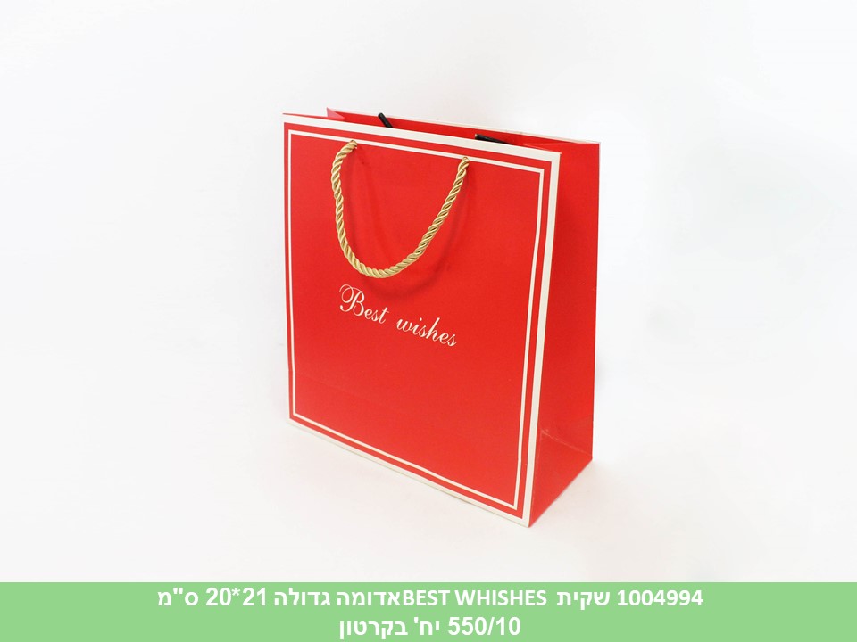 שקית BEST WHISHES אדומה גדולה 21*20 ס"מ