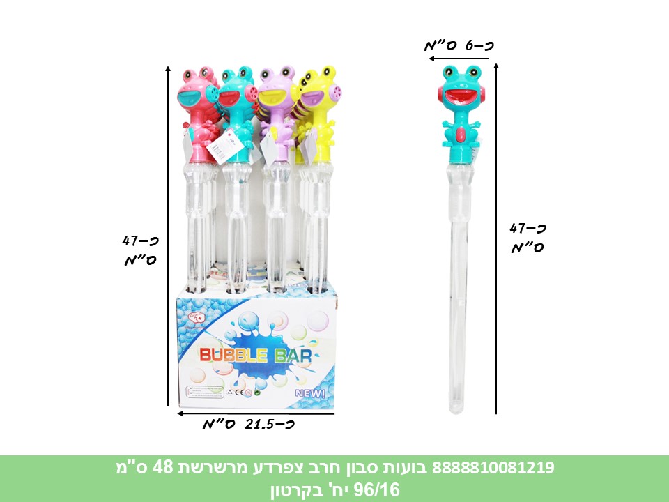 בועות סבון חרב צפרדע מרשרשת 48 ס"מ בסטנד (96/16) (SUM)