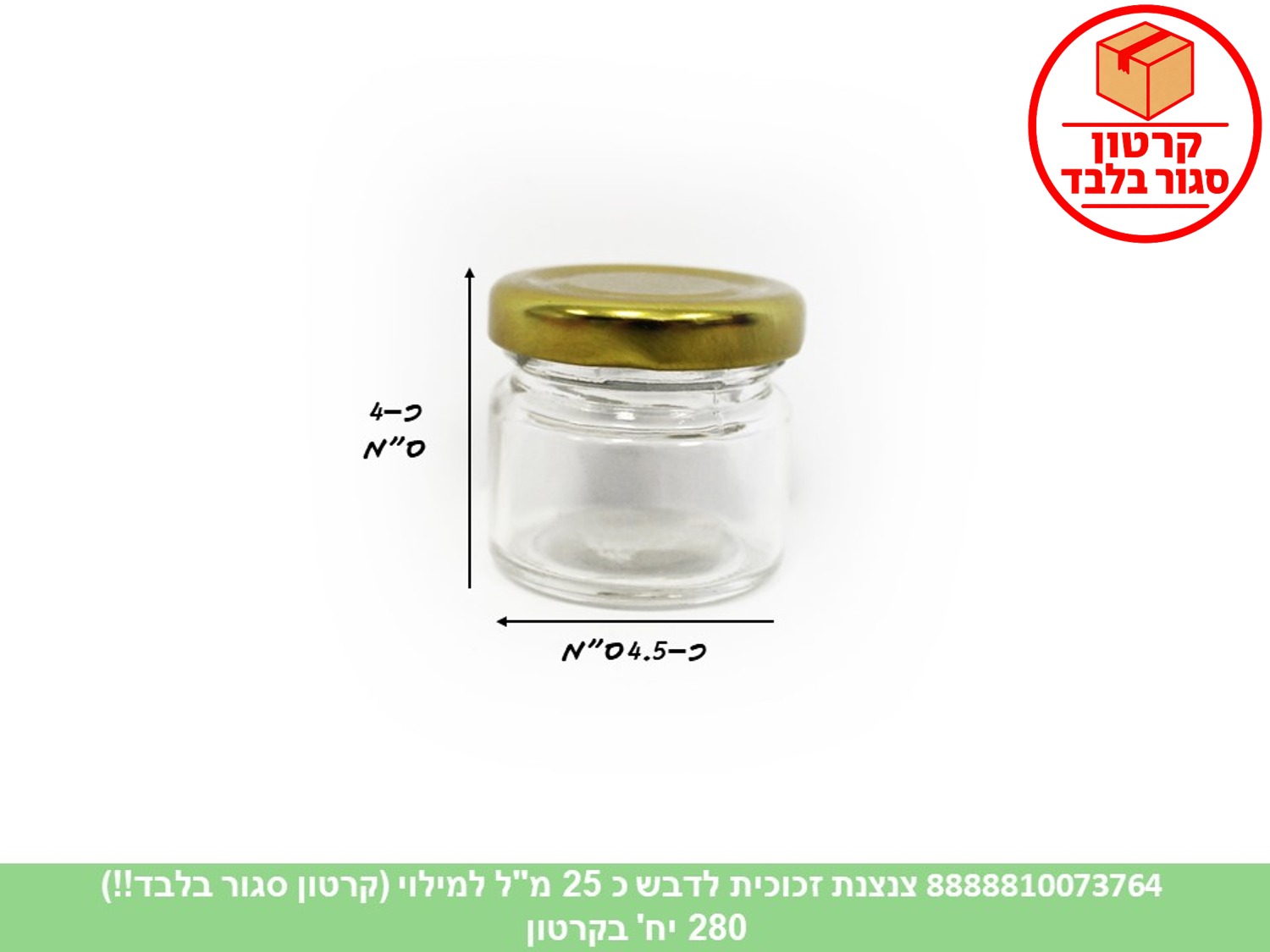 צנצנת זכוכית לדבש כ 25 מ"ל למילוי (ללא ברקוד) (280) (ARIZOT) (ROSH)