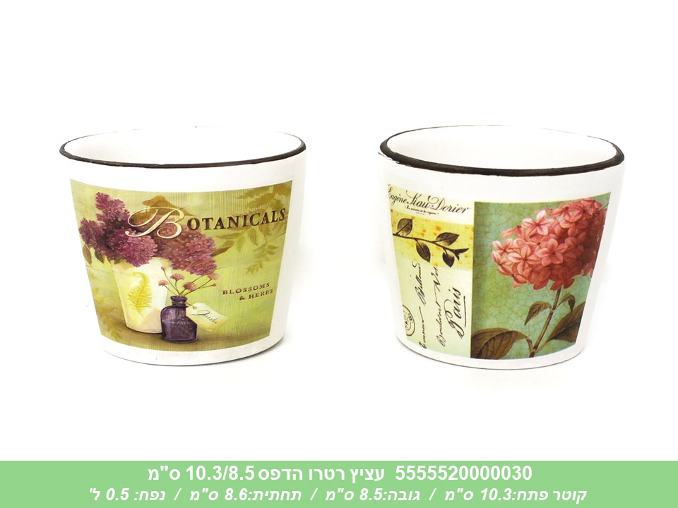 עציץ רטרו הדפס 10.3/8.5 ס"מ