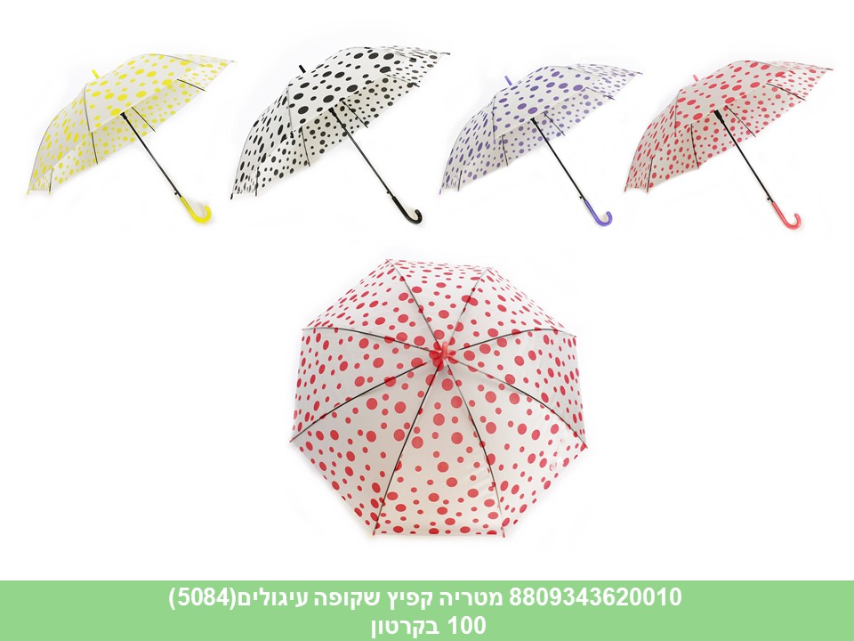 מטרייה קפיץ שקופה עיגולים(5084)