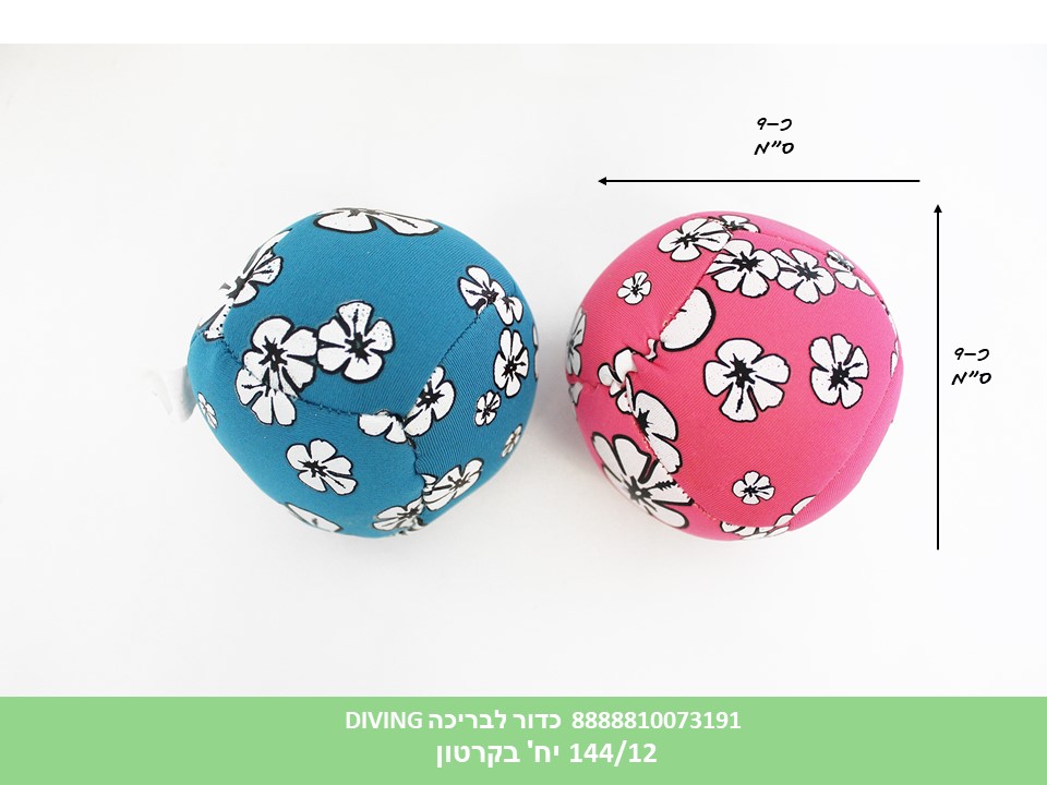 כדור DIVING צף במים לבריכה (ללא ברקוד) (144/12)
