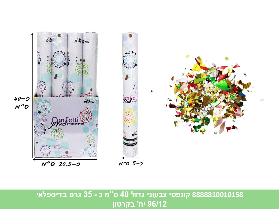 440.קונפטי צבעוני גדול 40 ס"מ כ - 35 גרם בדיספלאי (96/12) (PARTY)