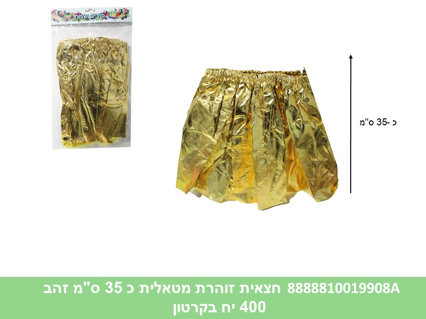 חצאית זוהרת מטאלית כ 35 ס"מ זהב בשקית (400)