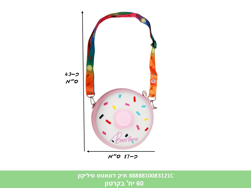 תיק צד דונאטס סיליקון בשקית (40070) (60)
