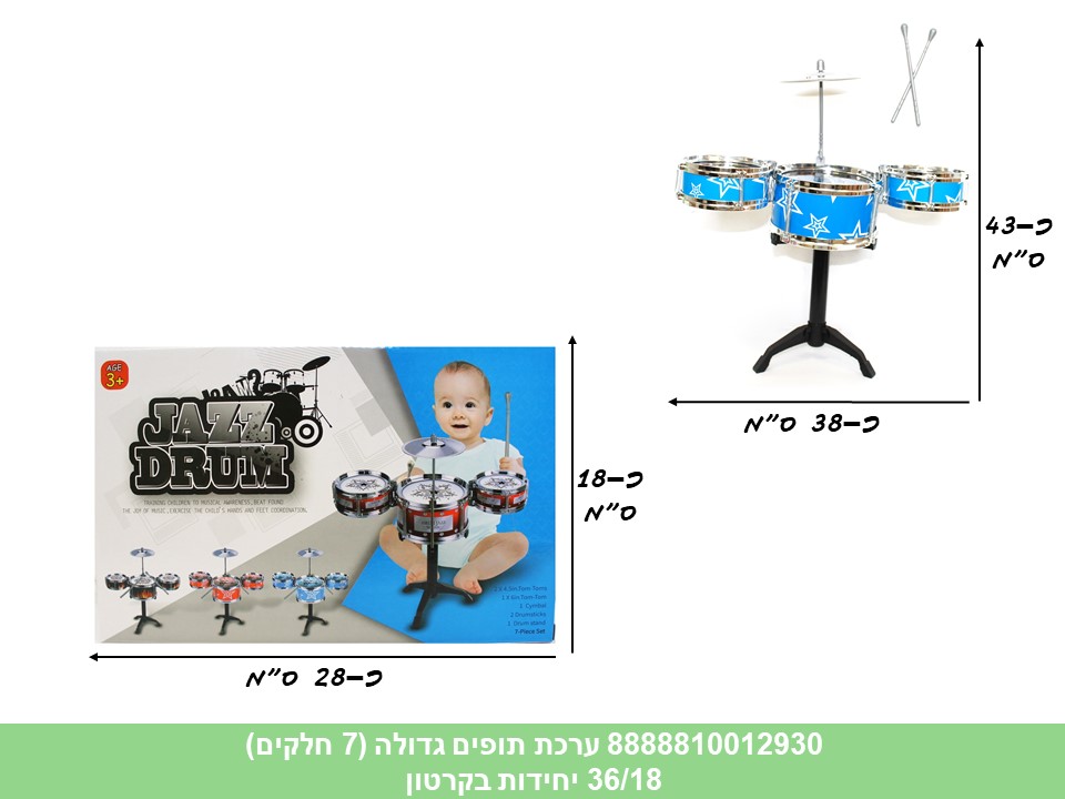 מערכת תופים גדולה (7 חלקים) (36/18)