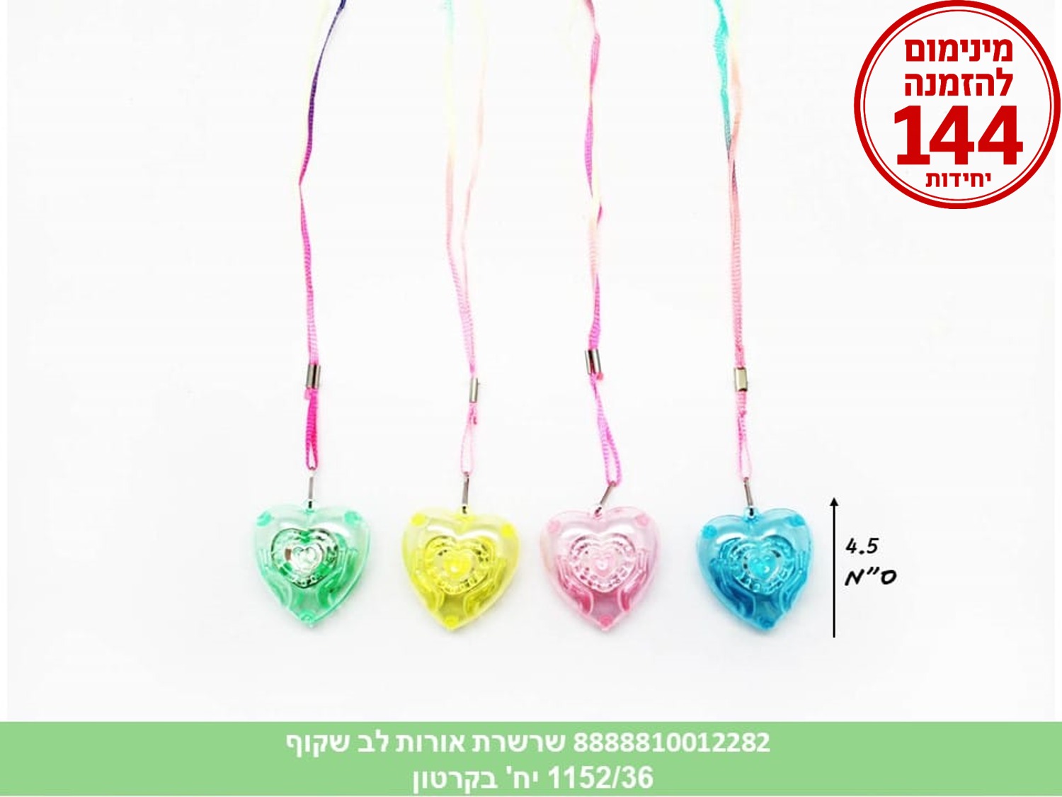 שרשרת אורות לב פלסטיק שקוף בשקית במגש (ברקוד על הפנימית) (1152/36) (PARTY)