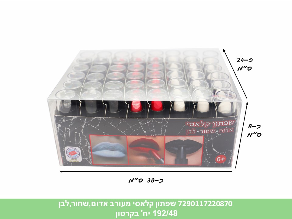 030.איפור - שפתון קלאסי מעורב אדום,שחור,לבן במגש (192/48)