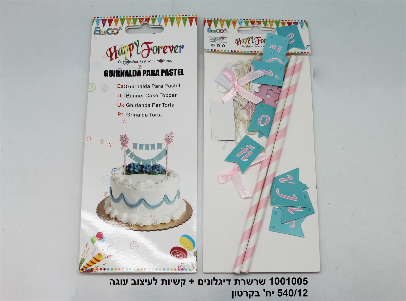 שרשרת דיגלונים + קשיות לעיצוב עוגה