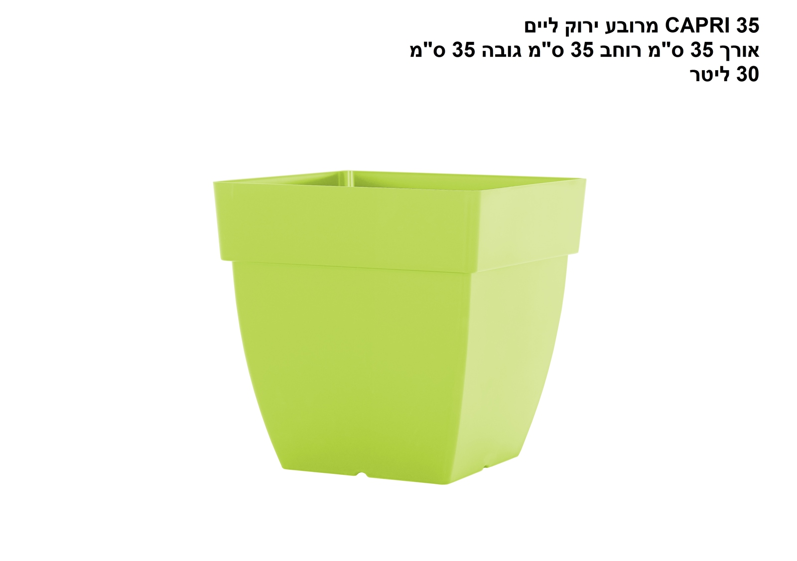 עציץ מרובע CAPRI 35 ירוק ליים