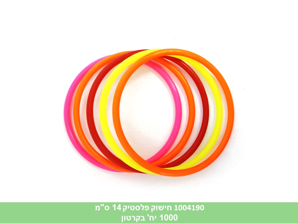 חישוק פלסטיק 14 ס"מ