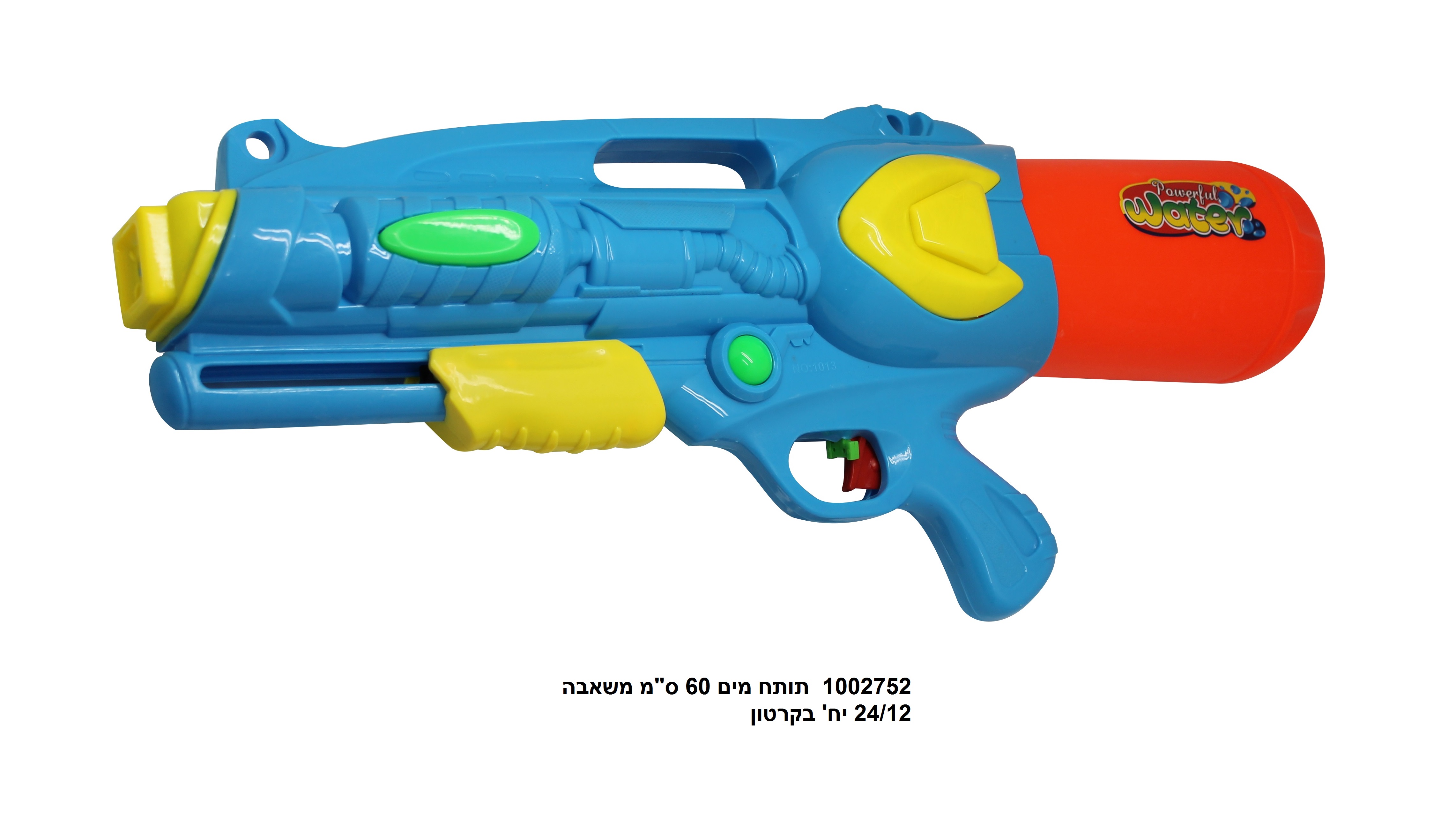 תותח מים ענק 60 ס"מ משאבה (24/12) (SUM)