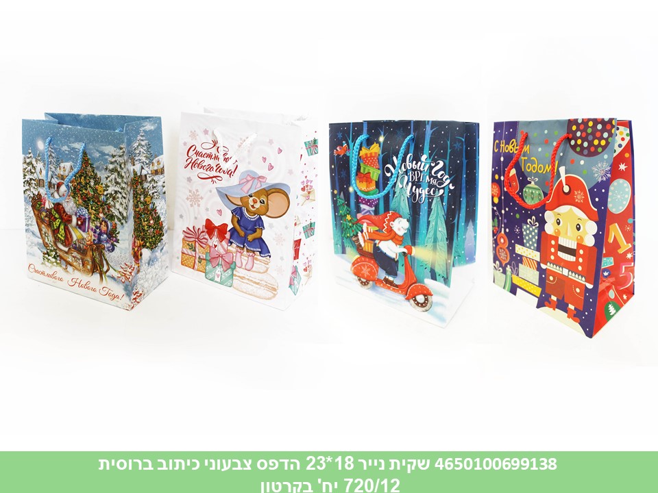 שקית נייר 18*23 הדפס צבעוני כיתוב ברוסית