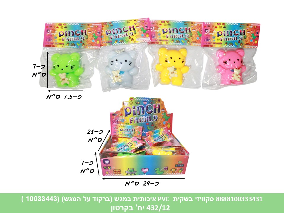 קו. סקווישי דובי בשקית PVC איכותית במגש (ברקוד על הפנימית) (10033443) (432/16)