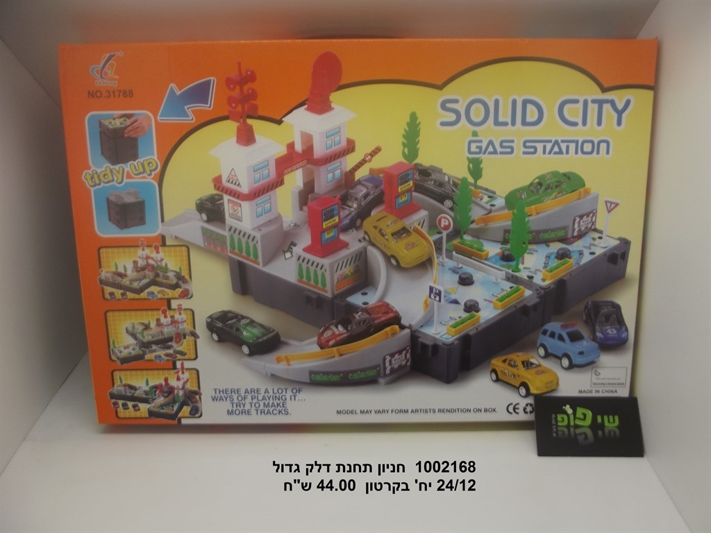 חניון תחנת דלק גדול