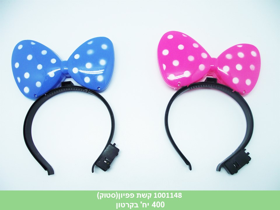 קשת פפיון (סטוק) (400)