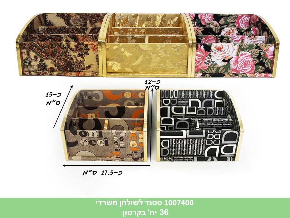 סטנד לשולחן משרדי (קרטון סגור בלבד!!) (ללא ברקוד) (36)