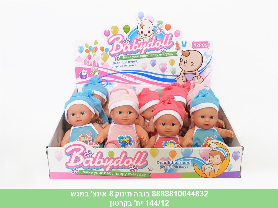 בובת תינוק 8 אינצ' במגש (20.3 ס"מ)
