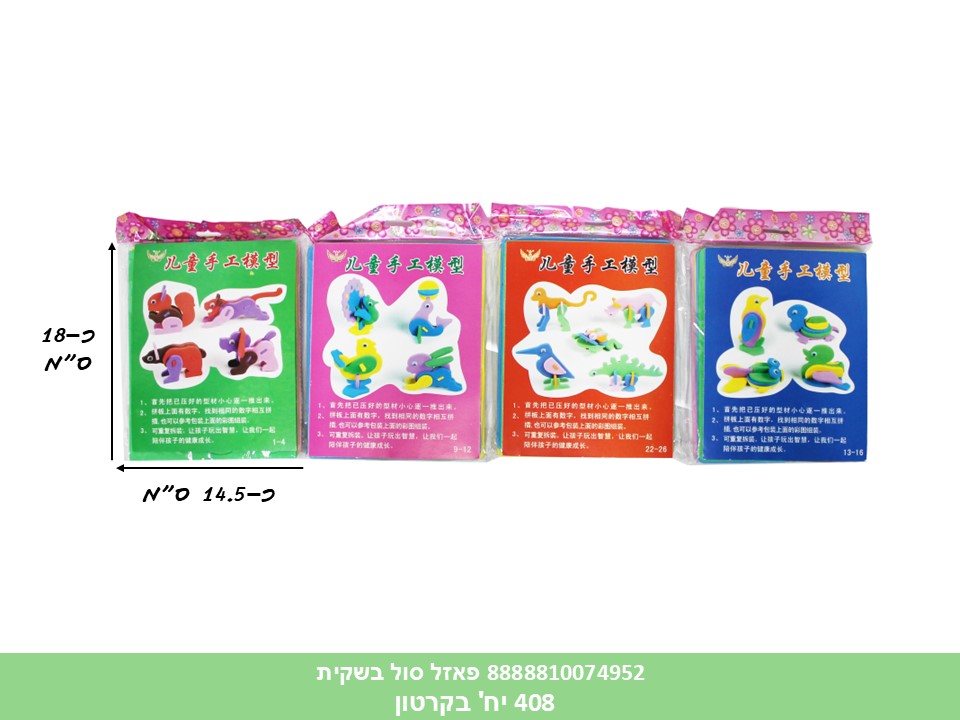 פאזל סול בשקית (408)
