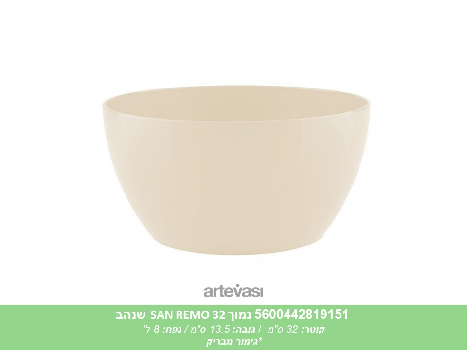 עציץ SAN REMO 32 נמוך שנהב