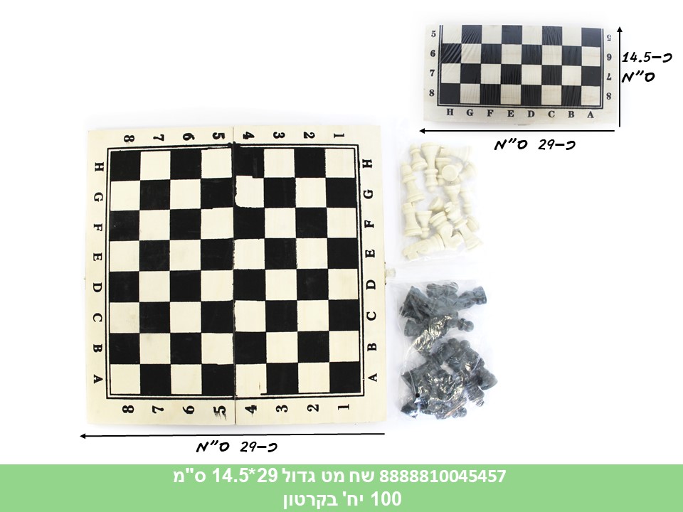 משחק שח מט + דמקה עץ גדול 29*14.5 ס"מ (100)