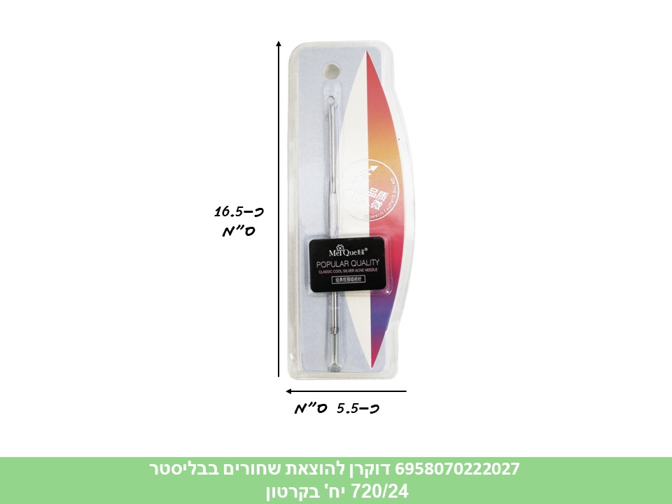 ביוטי - דוקרן להוצאת שחורים בבליסטר (720/24)