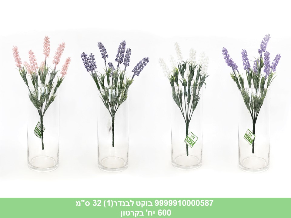 בוקט לבנדר(1) 32 ס"מ