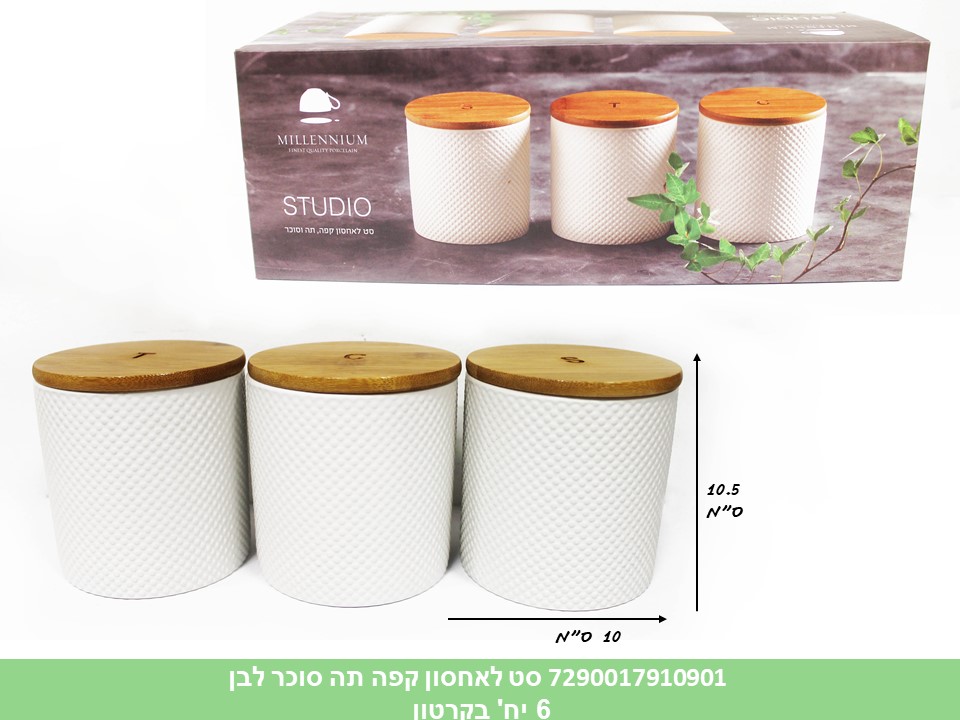 סט לאחסון קפה תה סוכר קרמי לבן