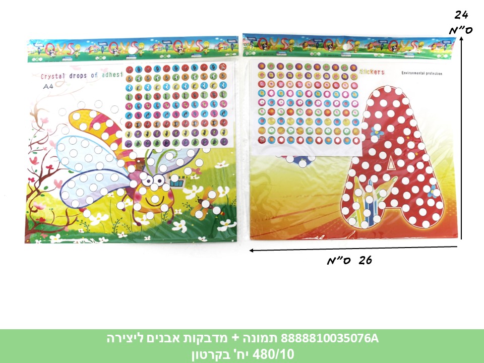 תמונה + מדבקות אבנים ליצירה (480/10)