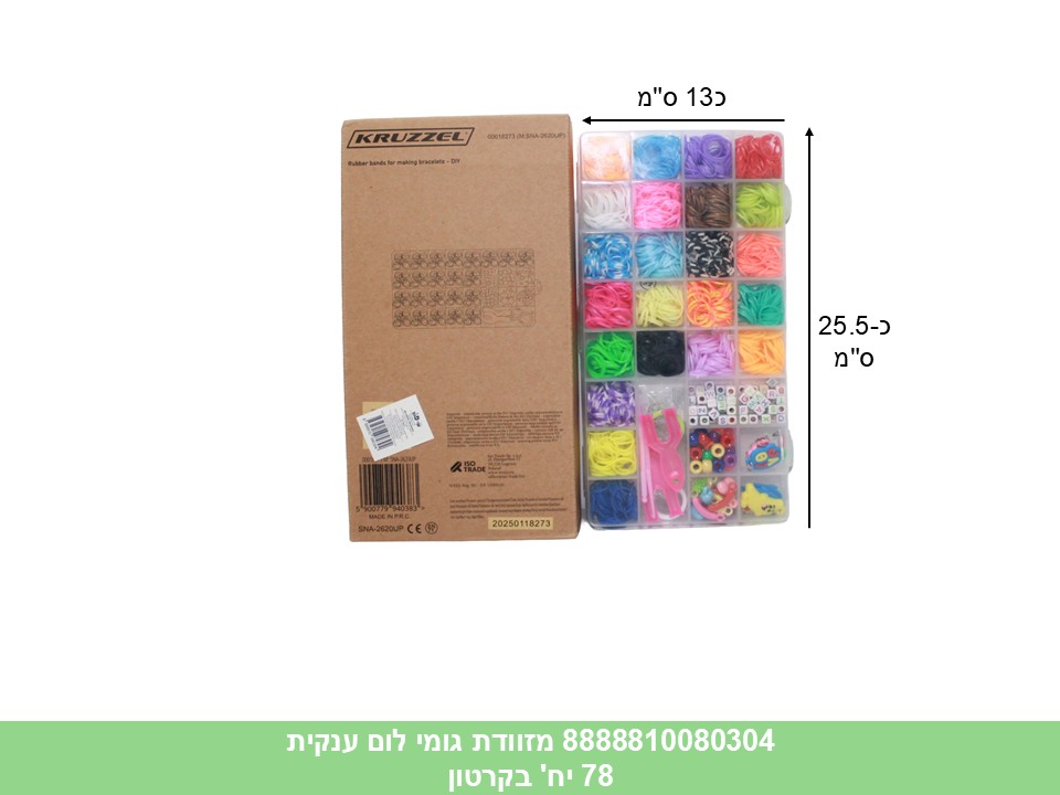 מזוודת גומי לום גדולה(1500 גומיות+אביזרים) (5900779940383) (78) (ART)