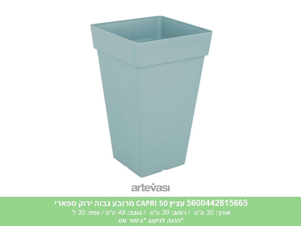 עציץ מרובע גבוה CAPRI 50 ירוק ספארי