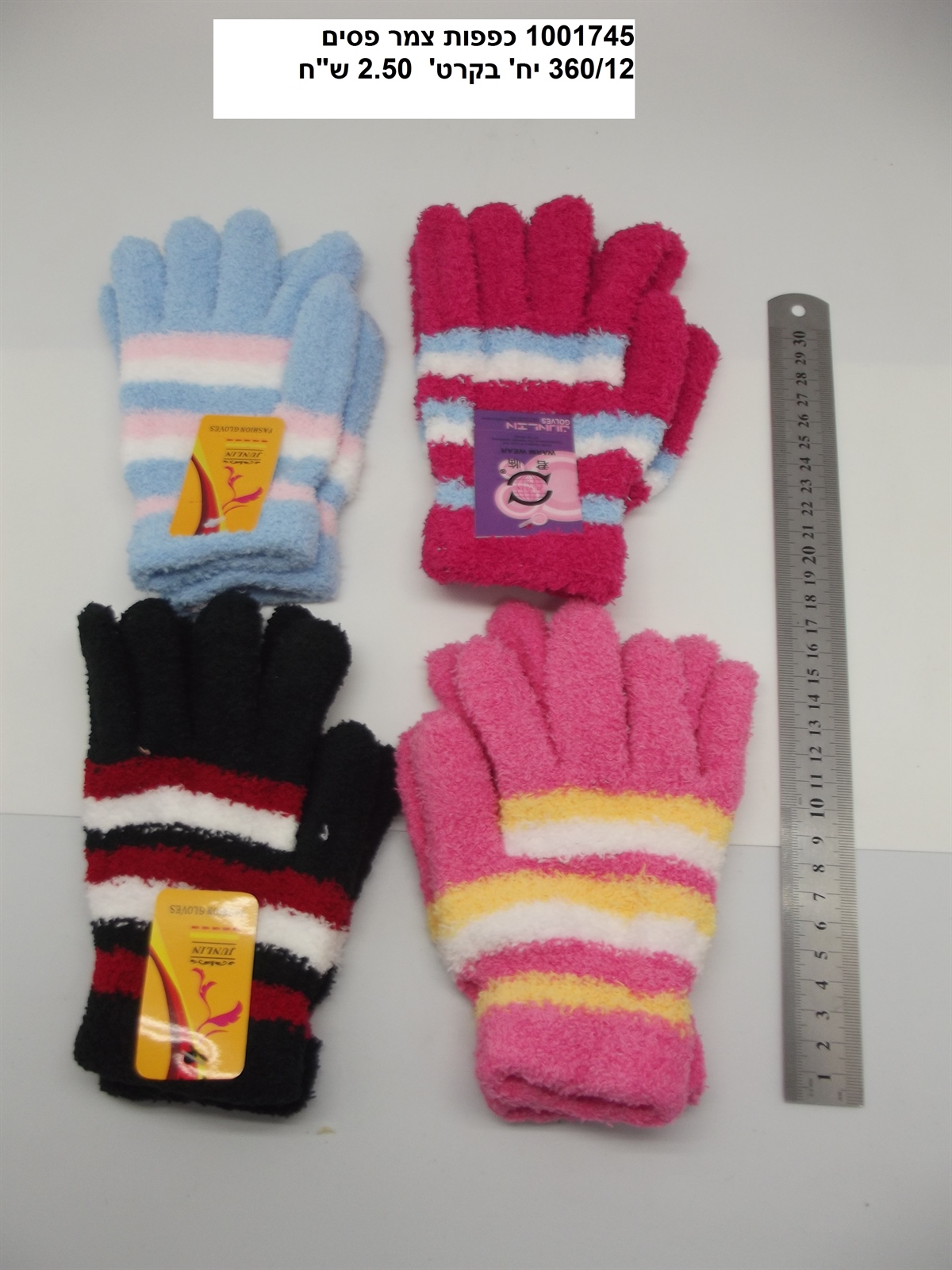 כפפות צמר פסים