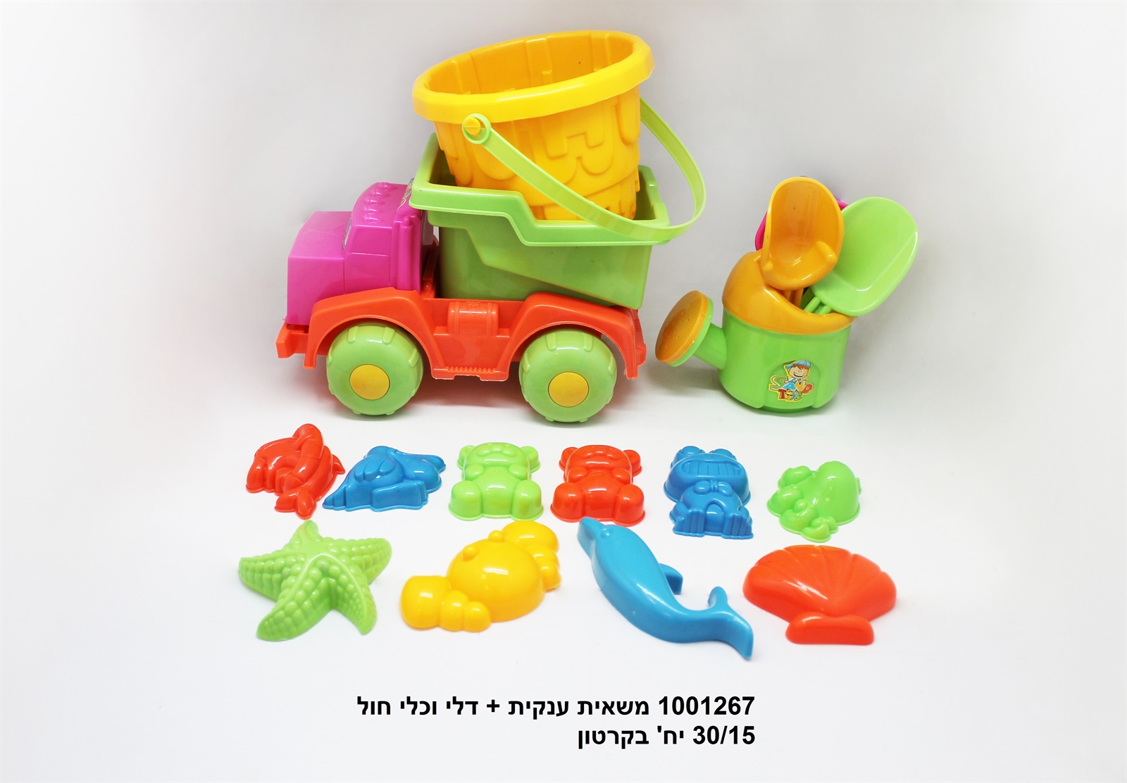 משאית ענקית + דלי + כלי חול ברשת