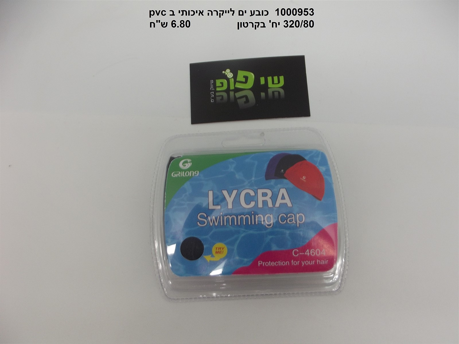 כובע ים לייקרה איכותי