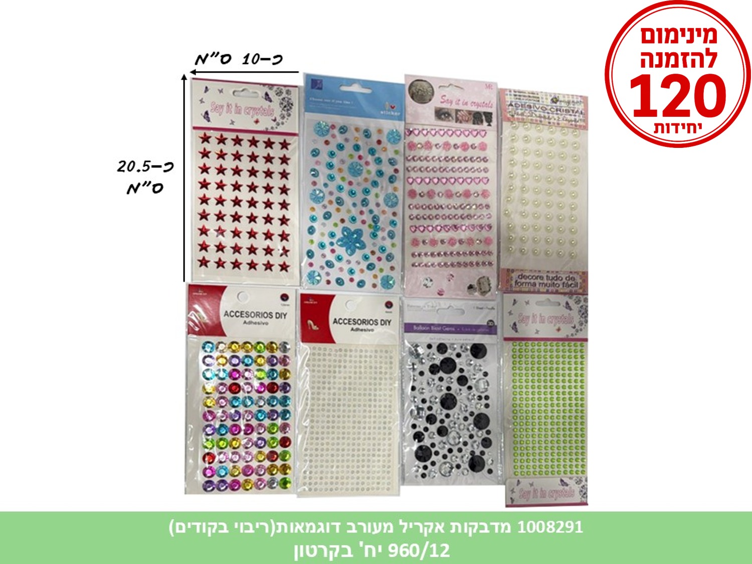 מדבקות אקריל מעורב דוגמאות (960/12) (ART)