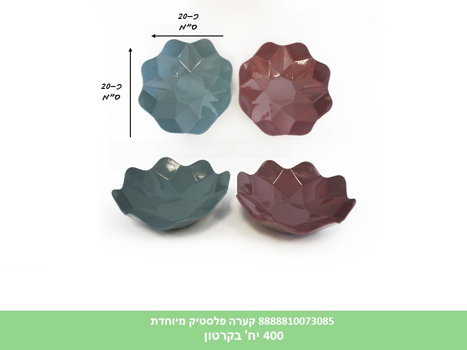 קערה פלסטיק מיוחדת צבעונית (400)