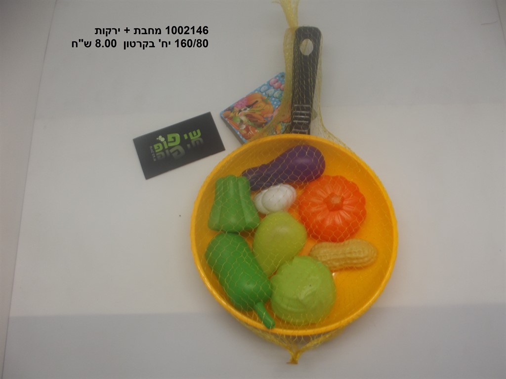 מחבת +ירקות