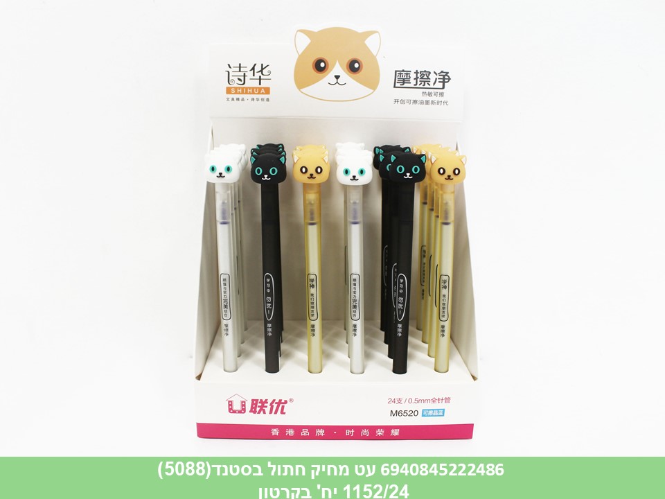 עט מחיק חתול בסטנד (5088) (1152/24)