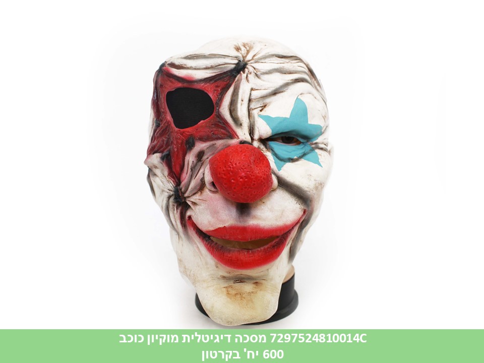 מסכה דיגיטלית מוקיון כוכב (24)