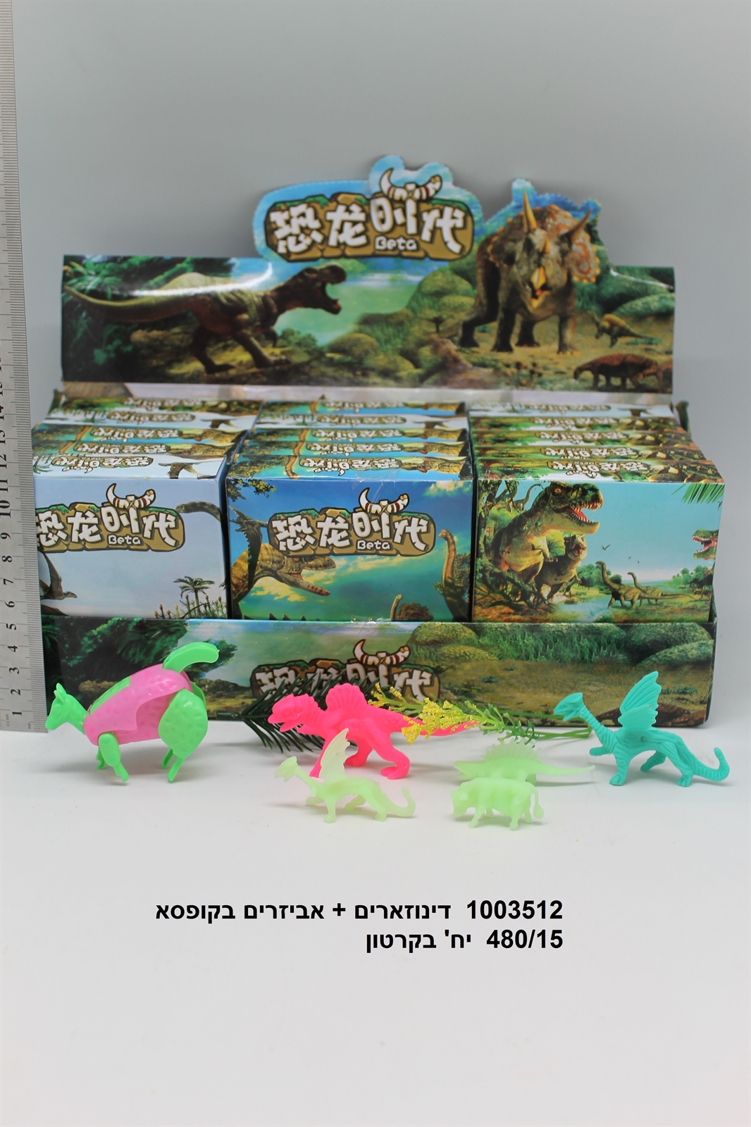 דינוזאורים + אביזרים בקופסא 