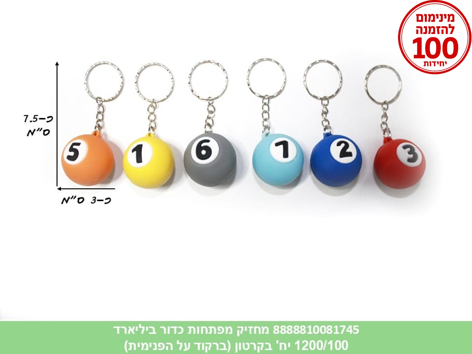 מחזיק מפתחות גומי איכותי כדור ביליארד (ברקוד על הפנימית) (600/100)