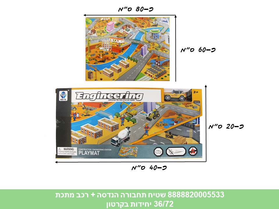 שטיח תחבורה הנדסה + רכב מתכת (72/36)
