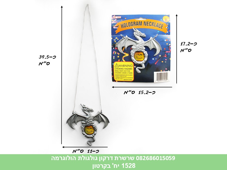 שרשרת דרקון גולגולת הולוגרמה (1528)