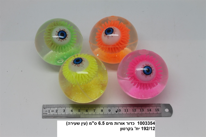 כדור מים 6.5 ס"מ