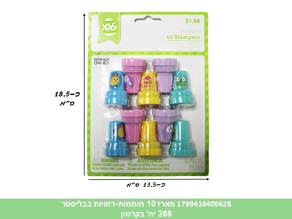 מארז 10 חותמות בבליסטר (288)