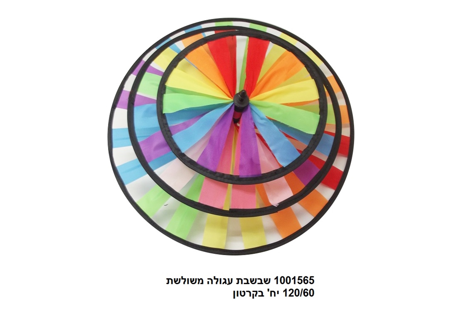 שבשבת עגולה משולשת